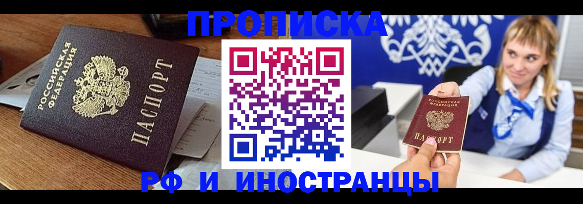 прописка от собственника в Камызяке
